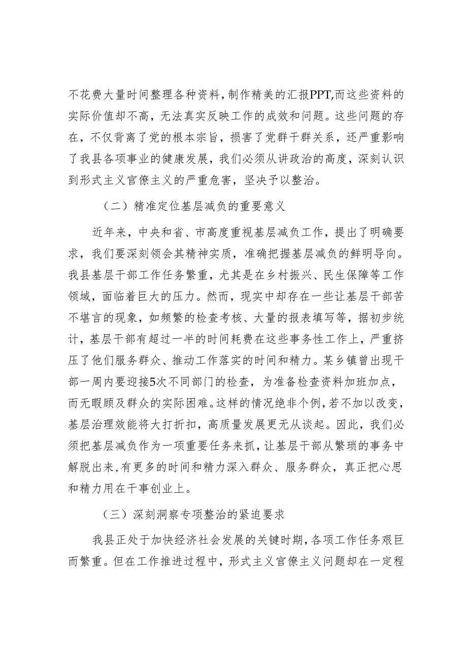 县委组织部部长在整治形式主义官僚主义为基层减负工作会议上的讲话.docx_第2页