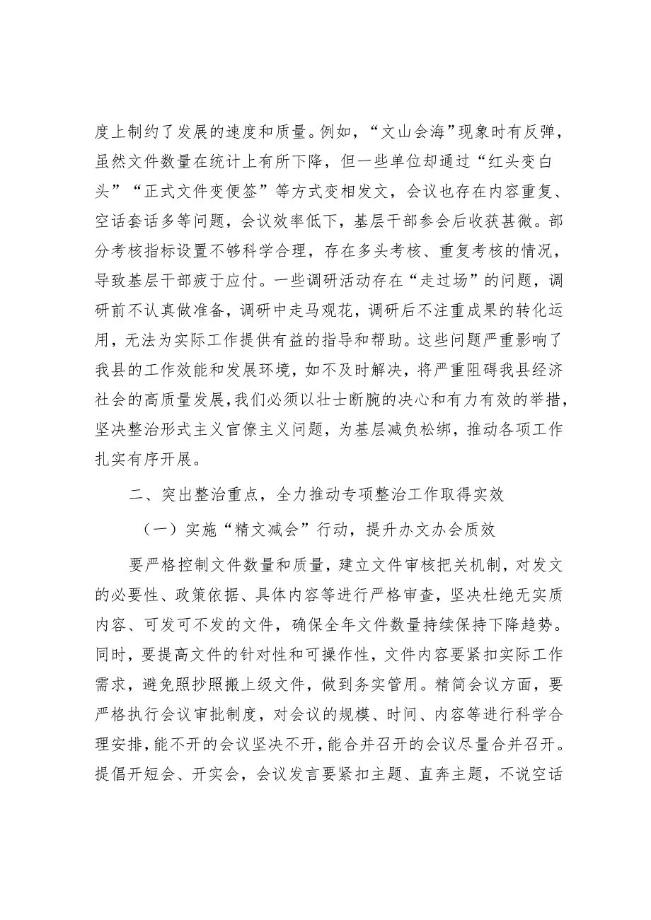 县委组织部部长在整治形式主义官僚主义为基层减负工作会议上的讲话.docx_第3页