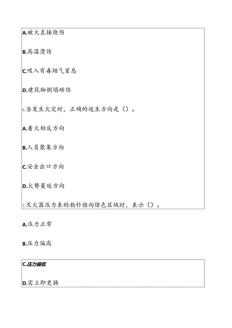关于消防安全必备知识题库（附答案）.docx_第3页