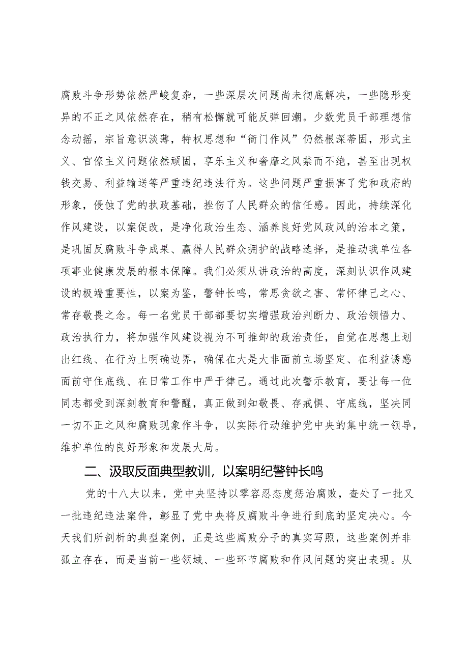 在作风建设以案促改警示教育大会上的讲话.docx_第2页