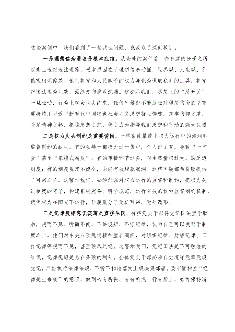 在作风建设以案促改警示教育大会上的讲话.docx_第3页