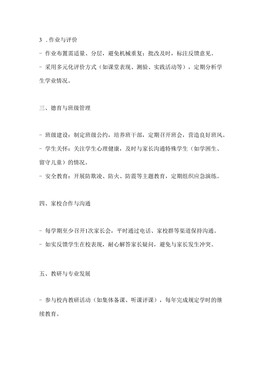 小学教师工作手册范本.docx_第2页