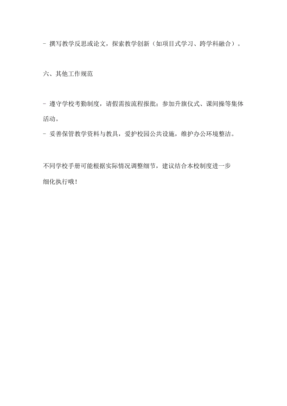 小学教师工作手册范本.docx_第3页