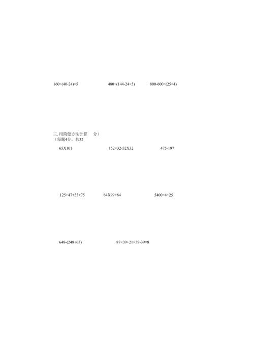 小学四年级速算比赛测试题.docx