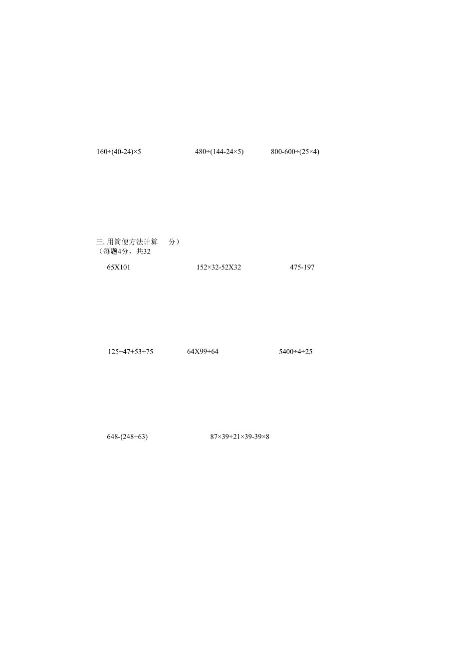 小学四年级速算比赛测试题.docx_第1页