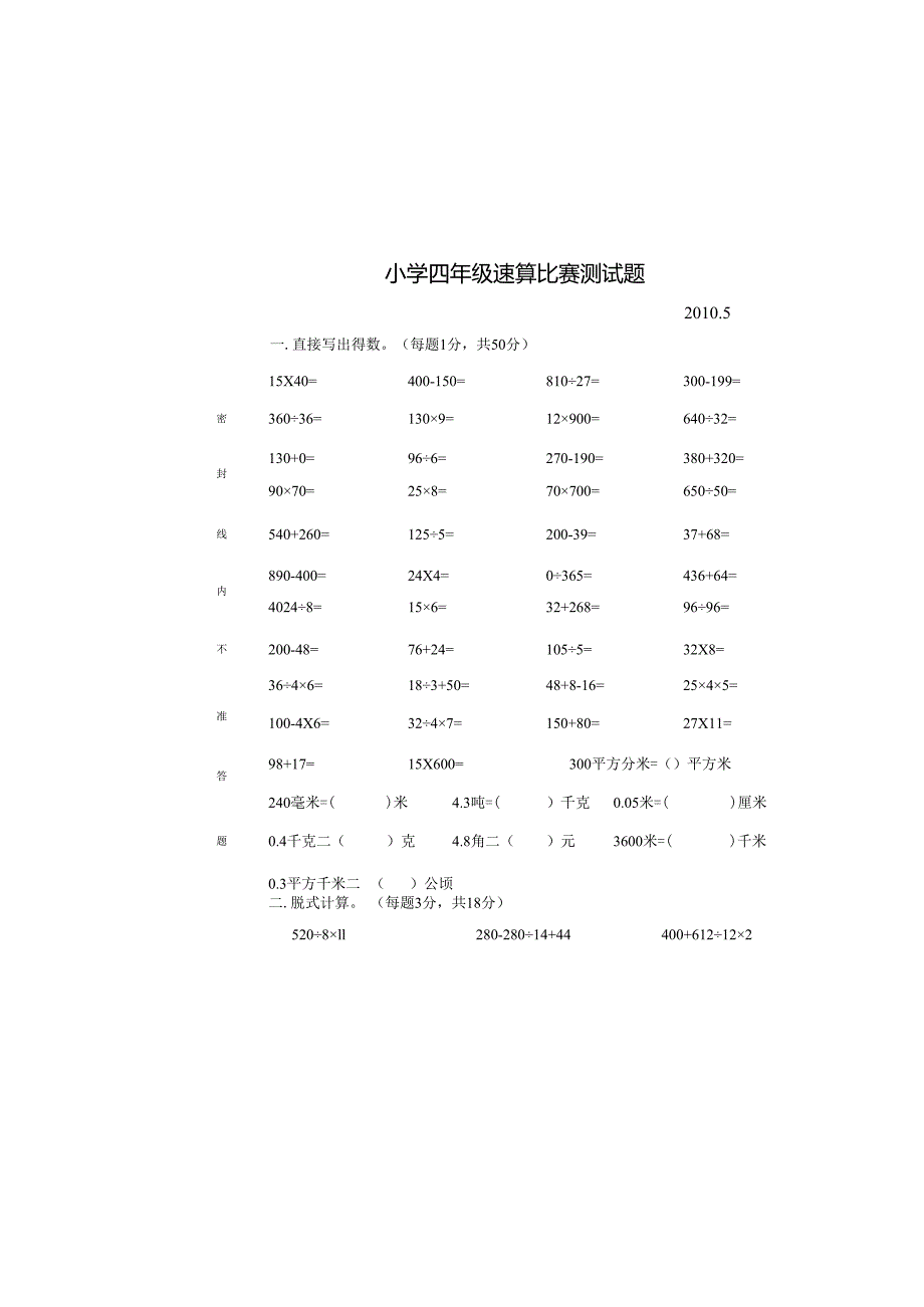小学四年级速算比赛测试题.docx_第2页