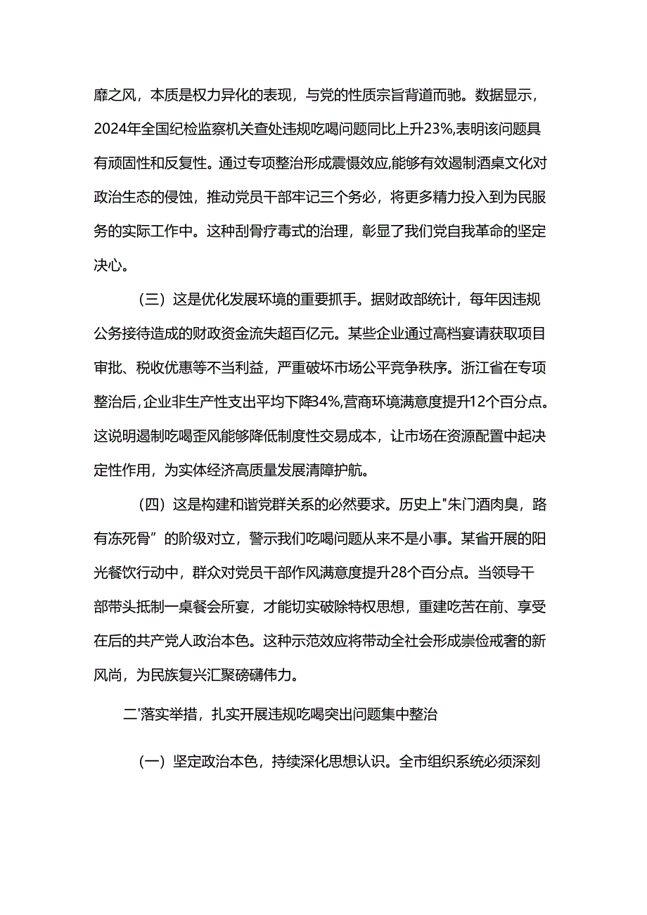 在理论学习中心组集中整治违规吃喝突出问题专题学习研讨会议上的交流发言.docx_第2页