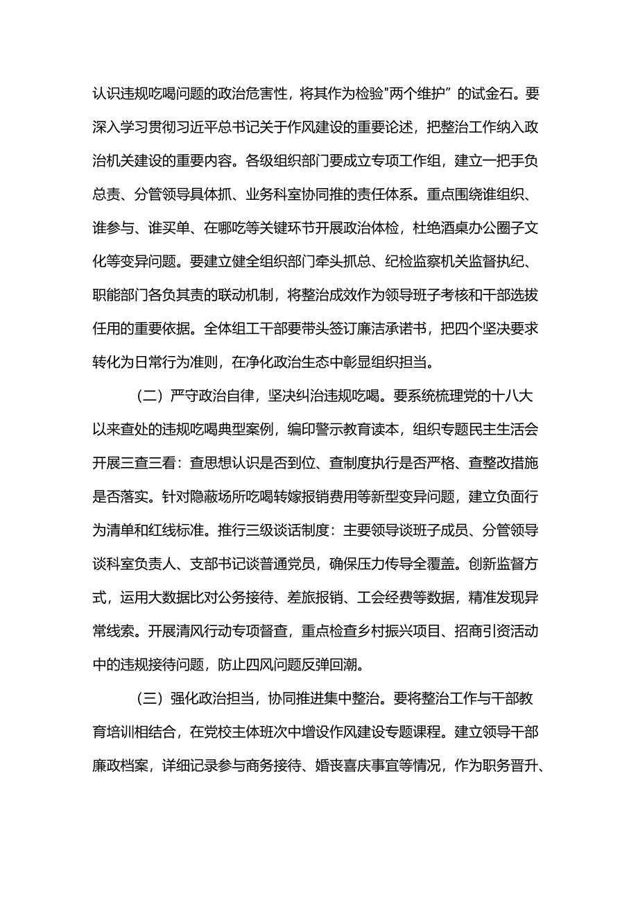 在理论学习中心组集中整治违规吃喝突出问题专题学习研讨会议上的交流发言.docx_第3页