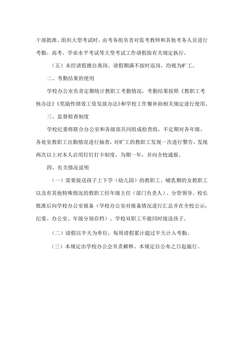 关于教职工办公纪律的规定.docx_第2页