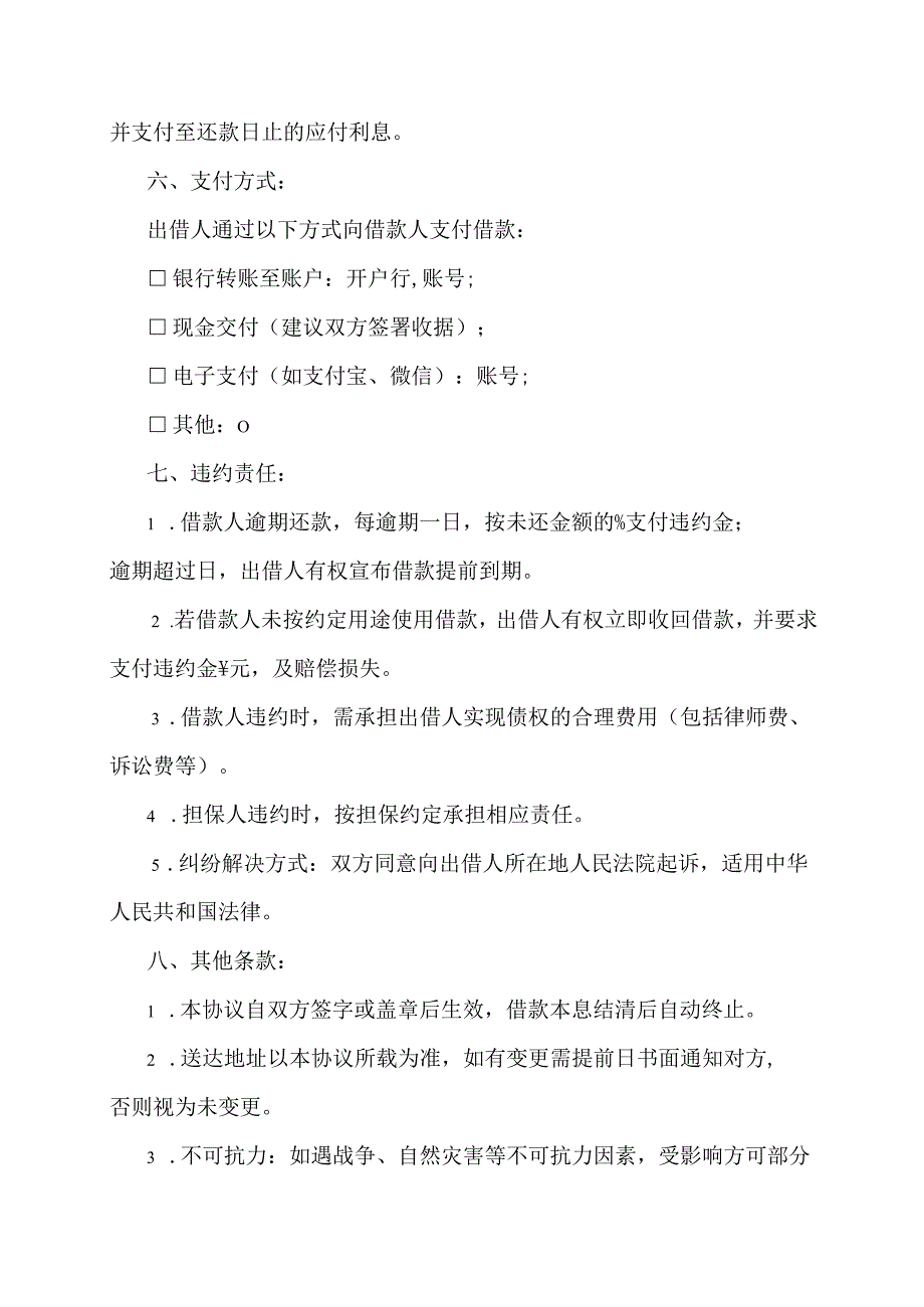 简易借款协议.docx_第2页