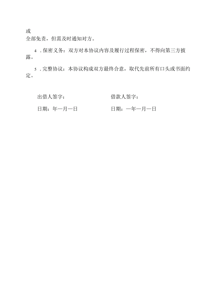 简易借款协议.docx_第3页