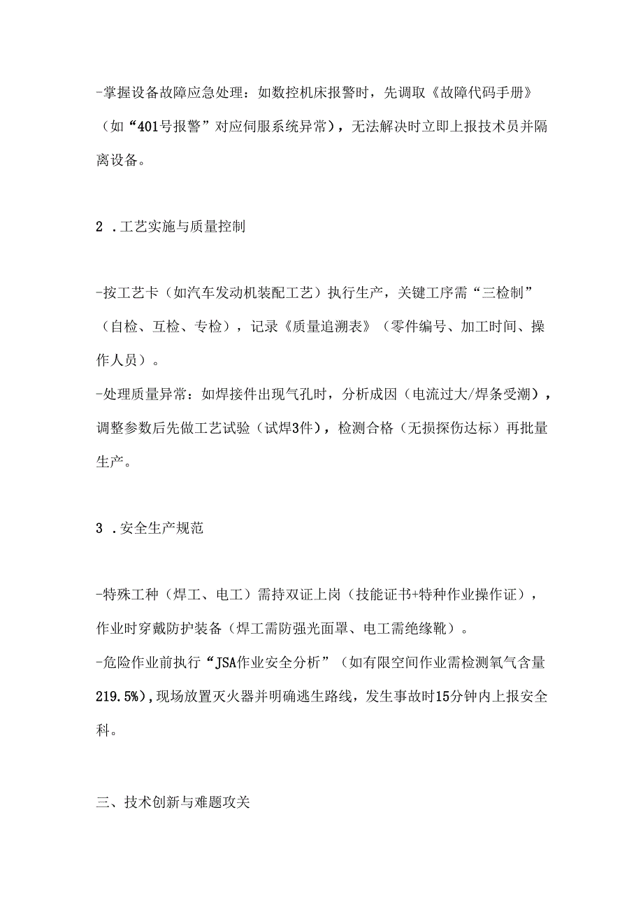 高级技工工作手册范本.docx_第2页