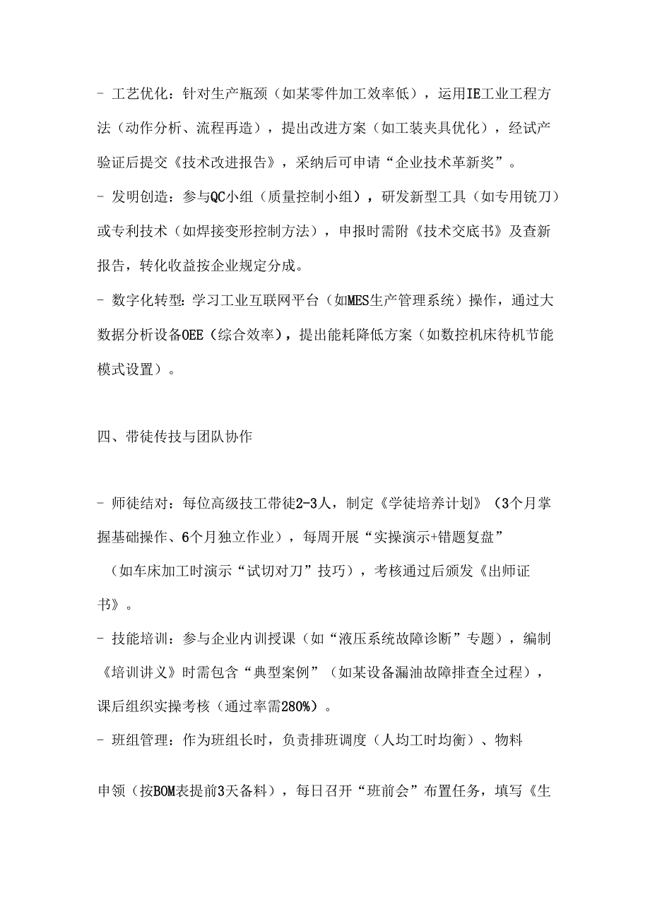 高级技工工作手册范本.docx_第3页