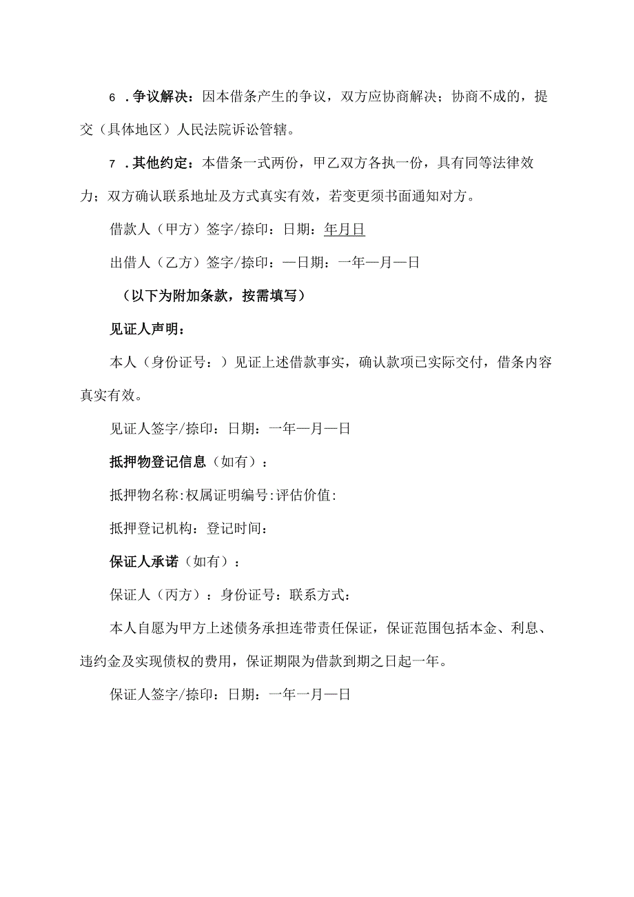 家人间借条范文.docx_第2页