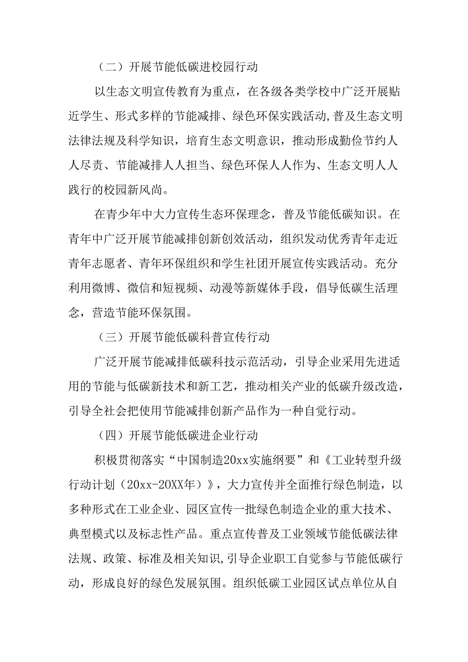 开展2025年《全国节能宣传周》活动实施方案 （4份）_65.docx_第2页