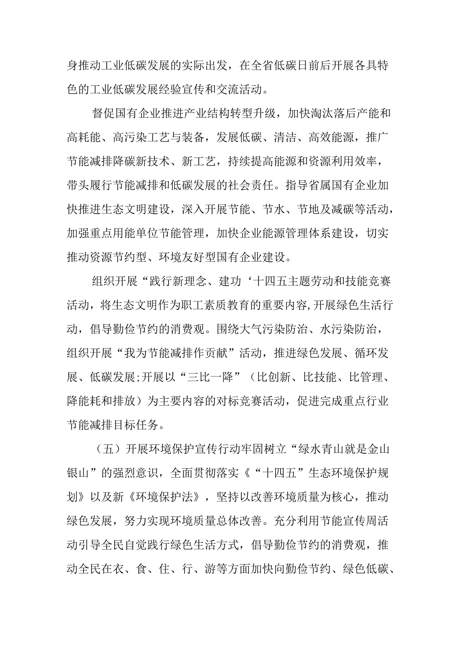 开展2025年《全国节能宣传周》活动实施方案 （4份）_65.docx_第3页