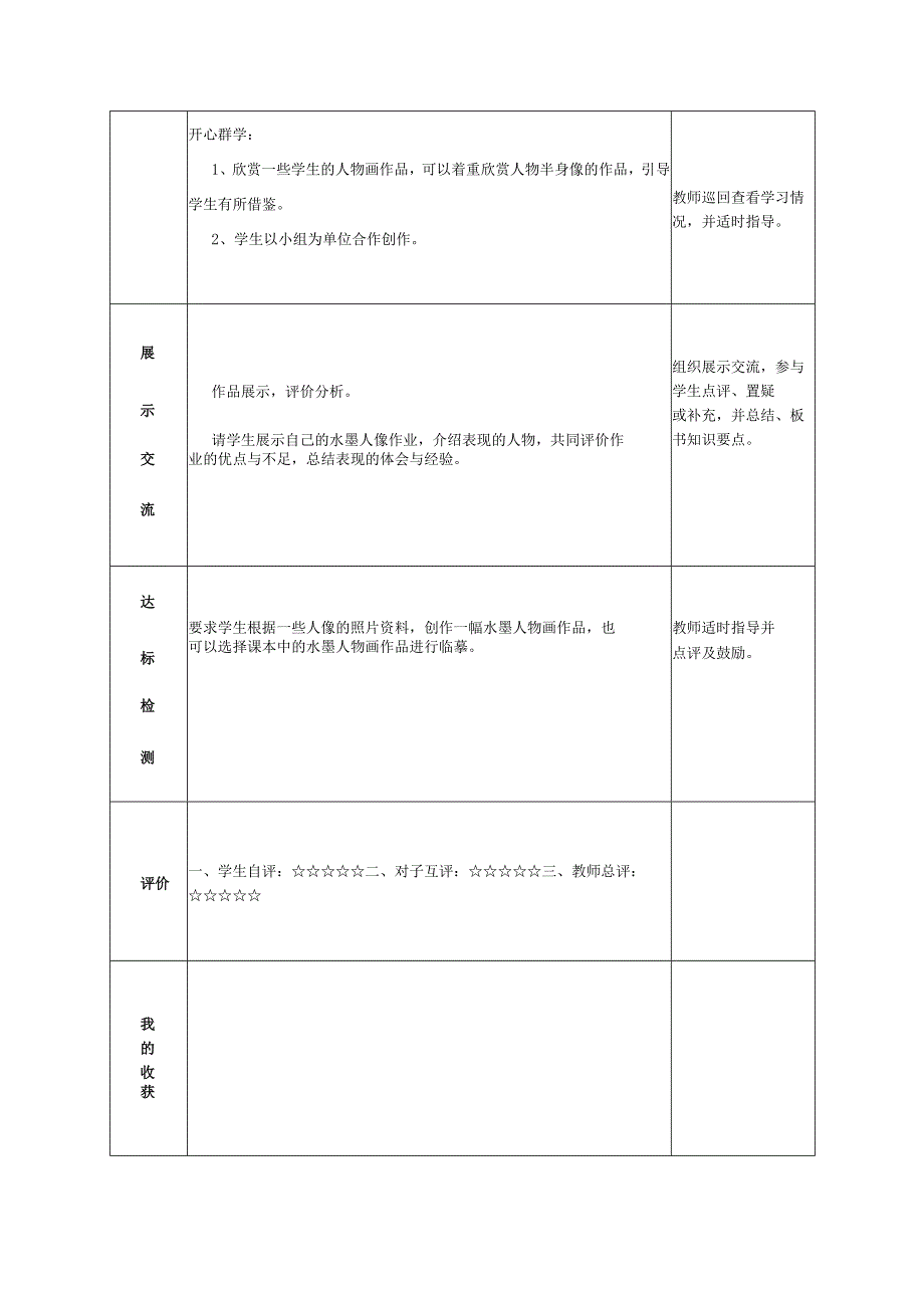 浙美版六年级美术（上册） 导学案水墨人物.docx_第2页