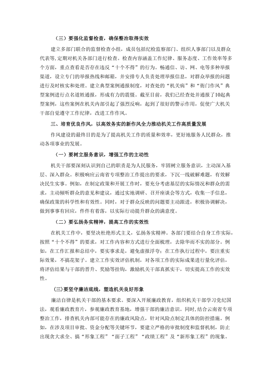 在“机关病”和“衙门作风”专项整治工作警示教育大会上的讲话.docx_第3页