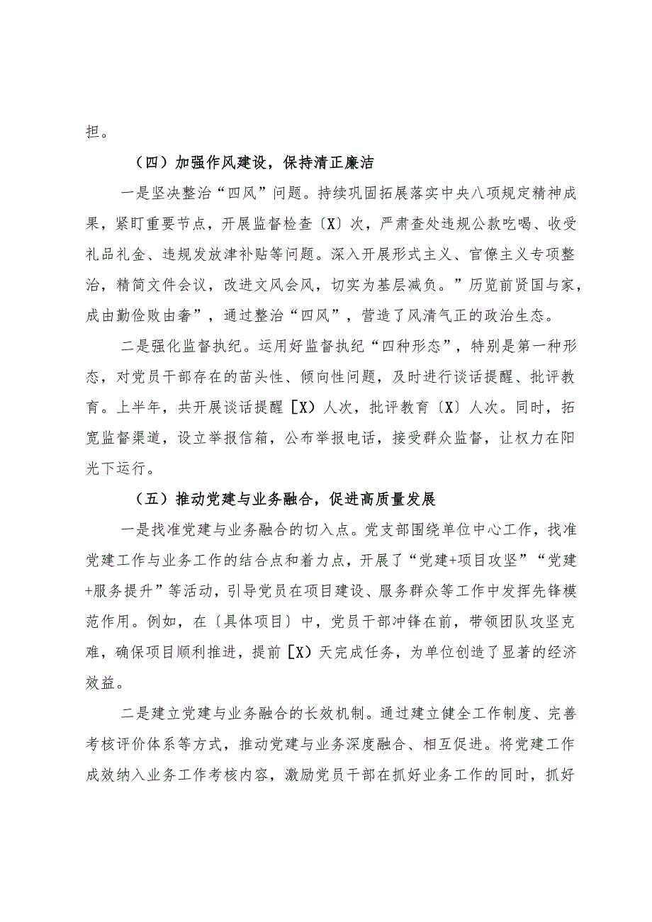 党支部2025年上半年落实全面从严治党主体责任工作情况报告.docx_第3页