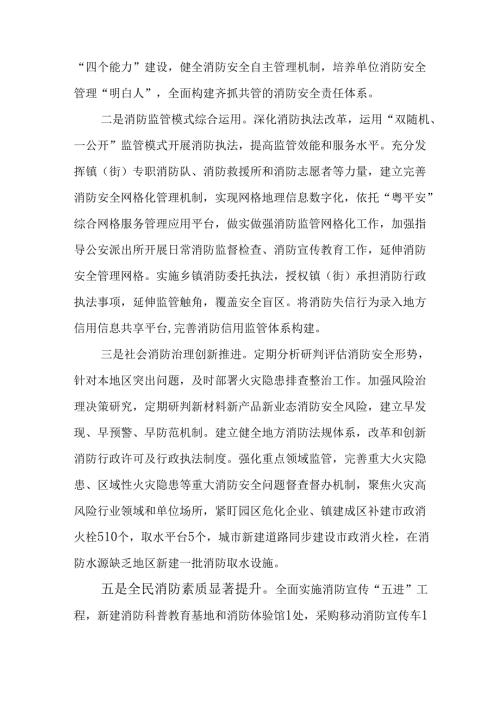 消防事业发展“十五五”规划.docx