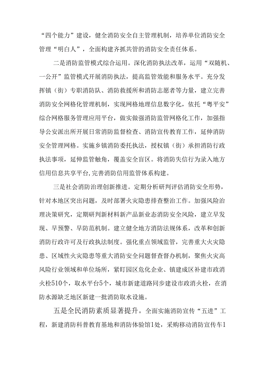 消防事业发展“十五五”规划.docx_第1页