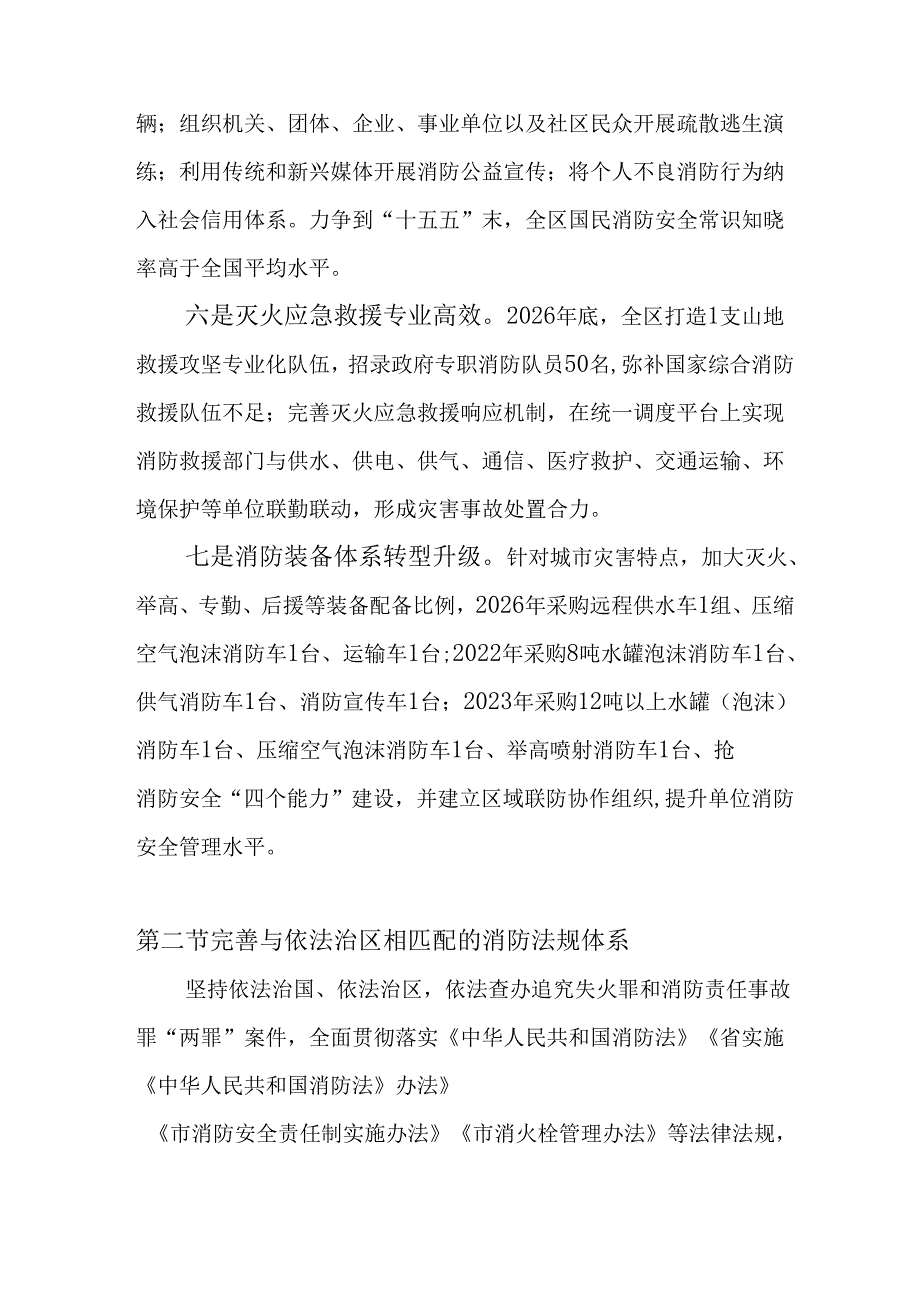 消防事业发展“十五五”规划.docx_第2页