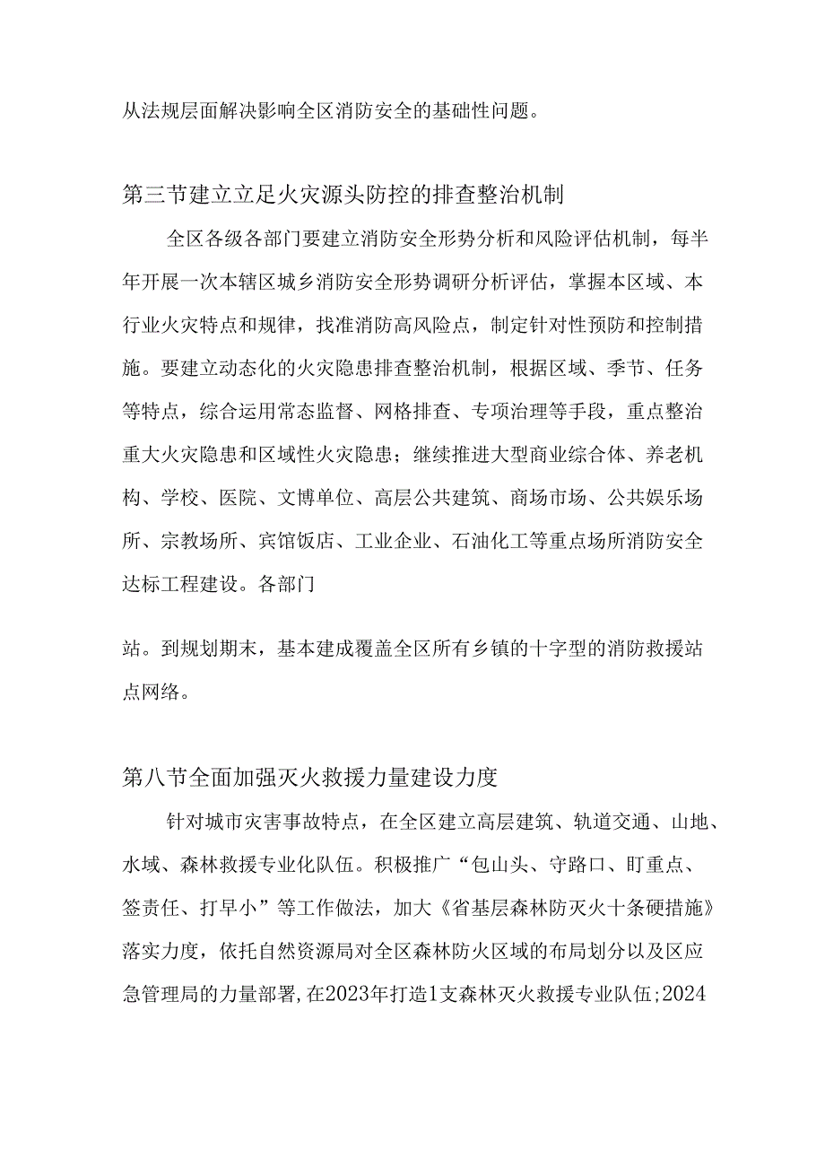 消防事业发展“十五五”规划.docx_第3页