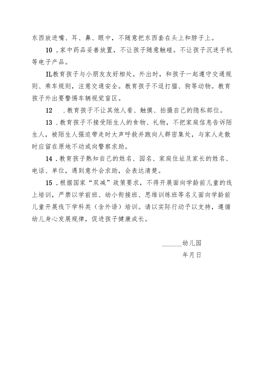 湖北2025年幼儿园暑假《安全责任告知》《安全温馨提示》模板.docx_第3页