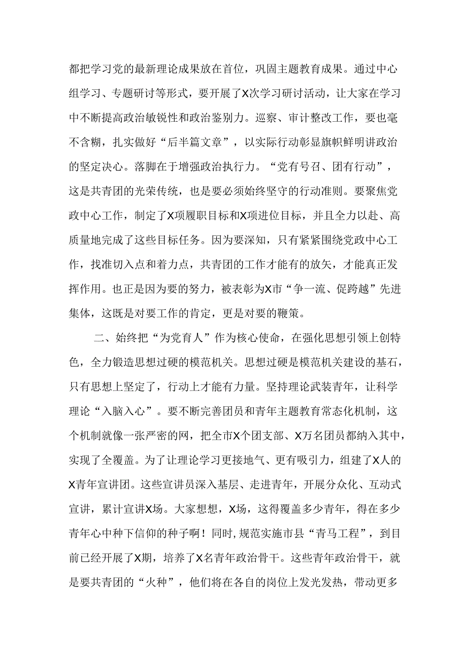 党课：聚焦“五个始终”建设模范机关.docx_第2页