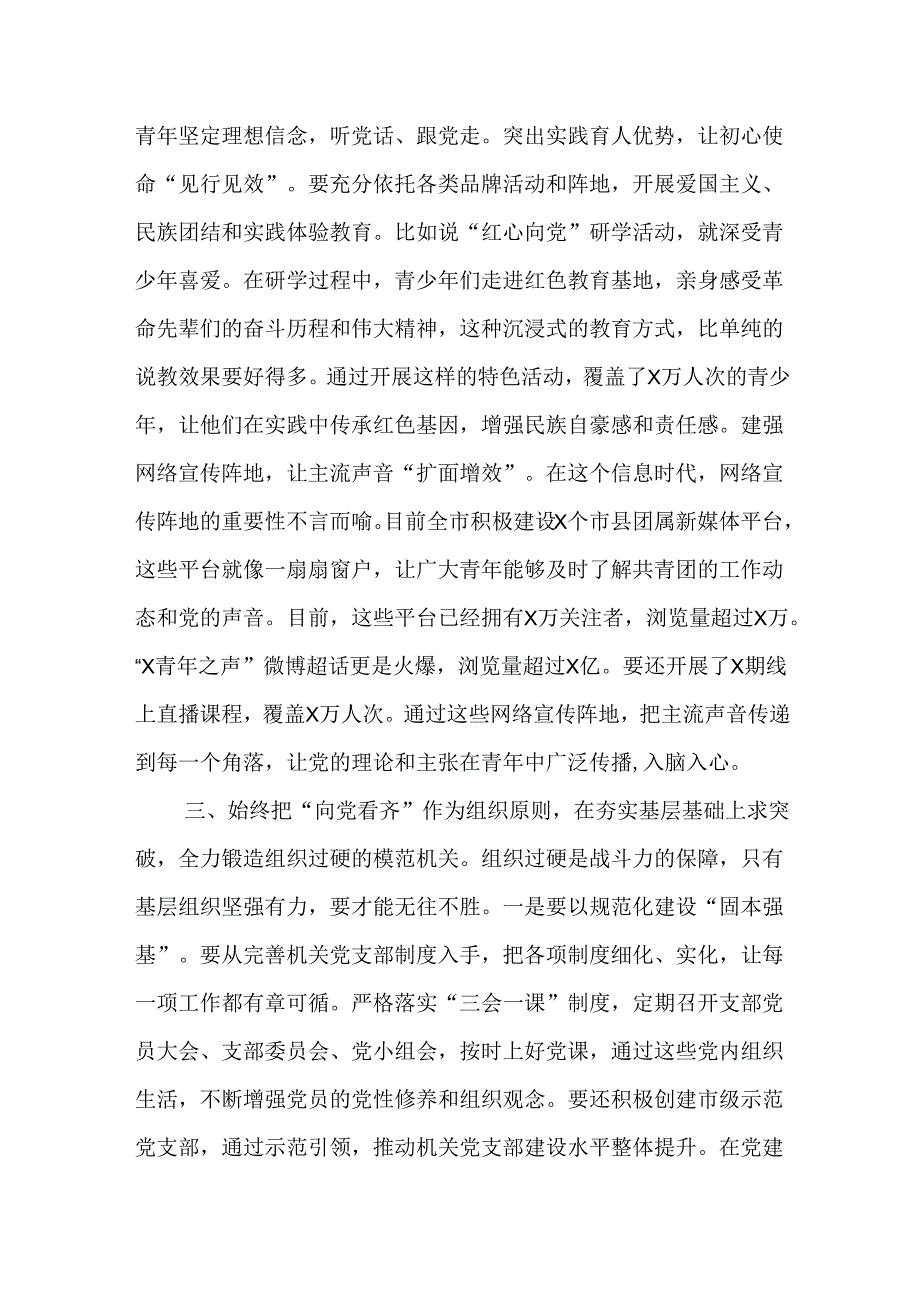 党课：聚焦“五个始终”建设模范机关.docx_第3页