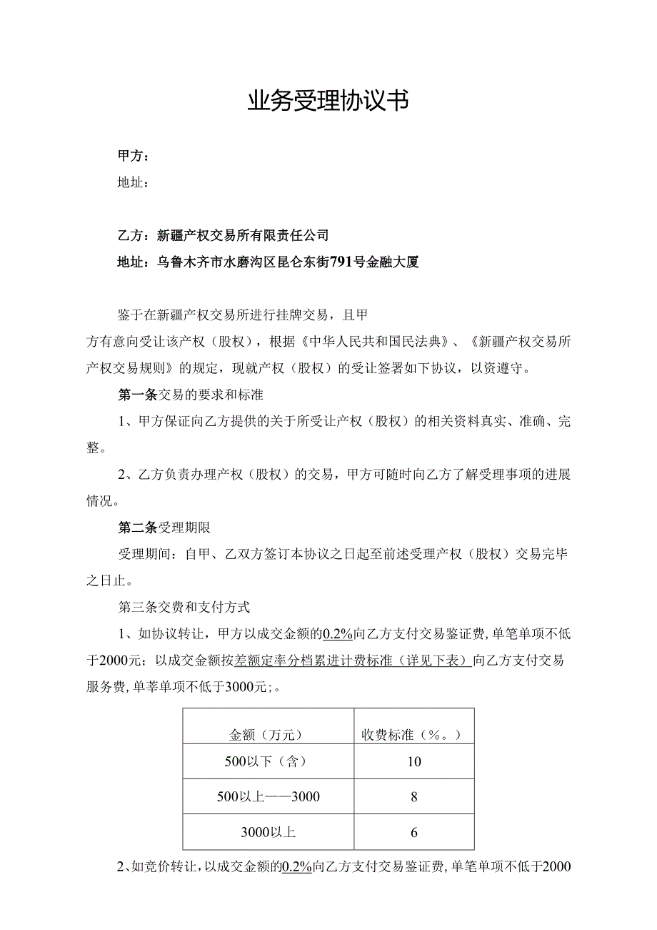 委托代理协议书.docx_第2页