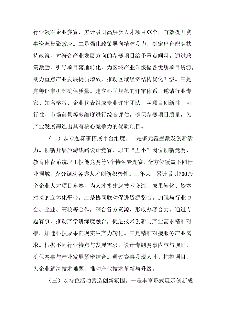 在2025年全市区域发展创新经验交流会上的汇报发言.docx_第2页