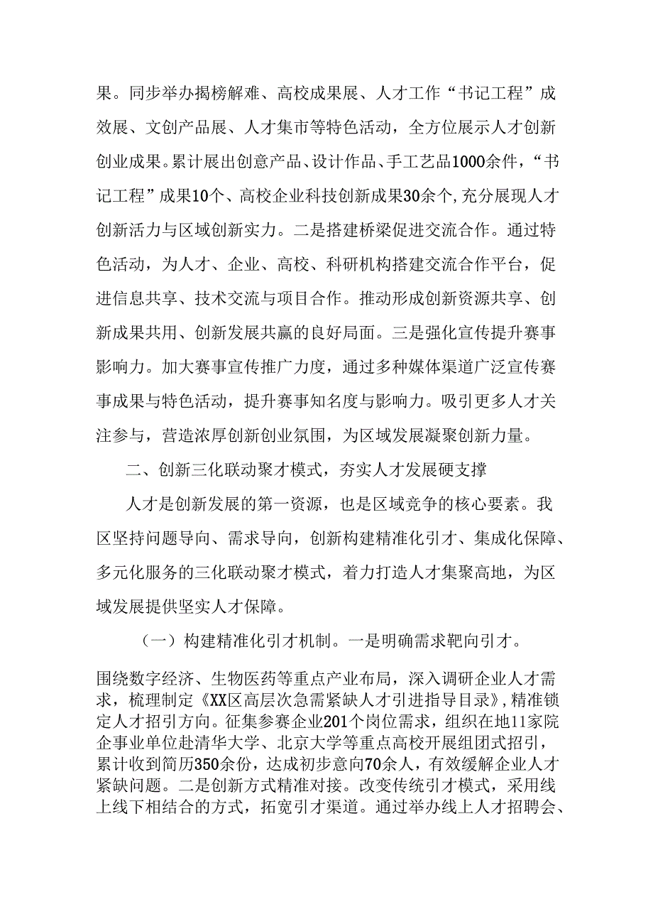 在2025年全市区域发展创新经验交流会上的汇报发言.docx_第3页