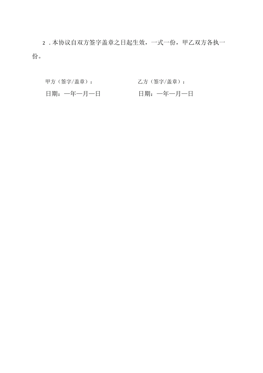 扩建合同免责协议范文模板.docx_第3页