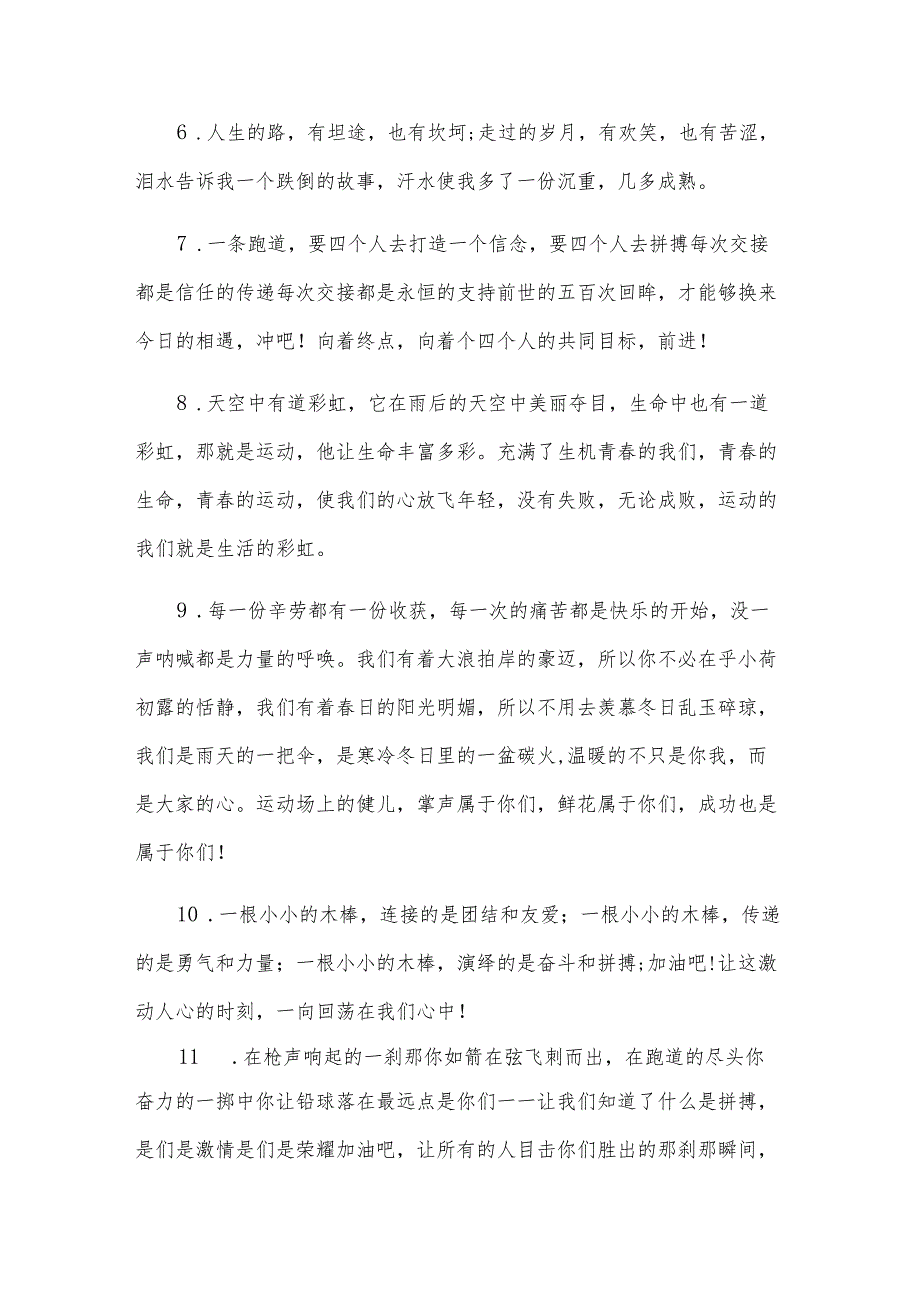 运动会加油稿简短霸气有力（31篇）.docx_第2页