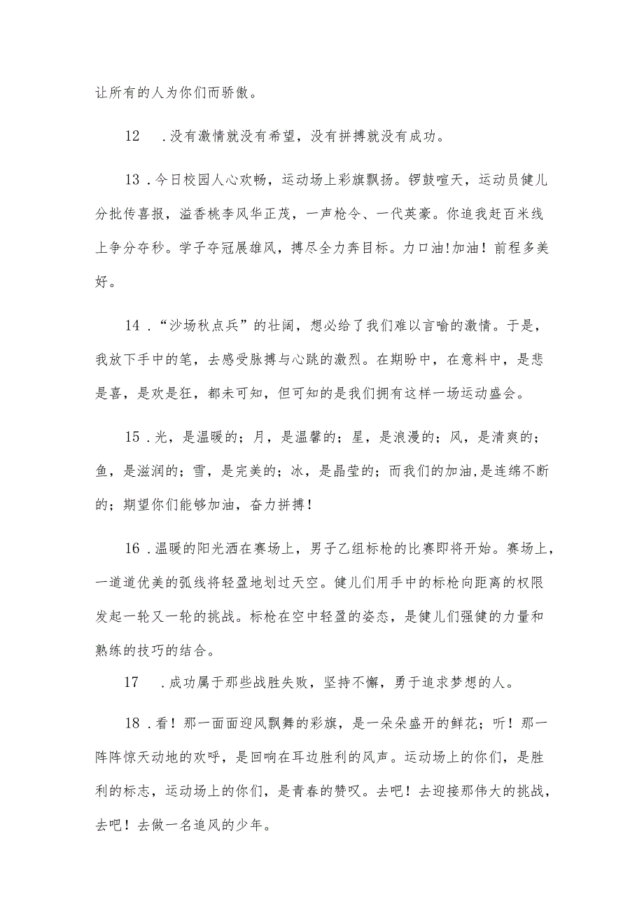 运动会加油稿简短霸气有力（31篇）.docx_第3页