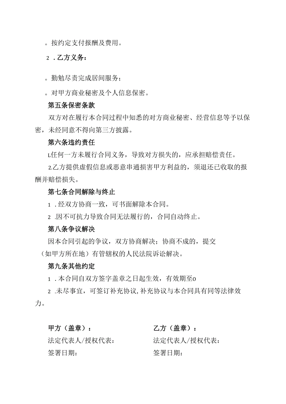 居间委托合同协议范文模板.docx_第2页