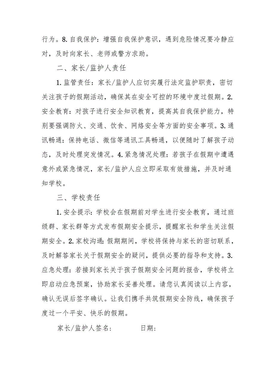学生假期安全责任书.docx_第2页