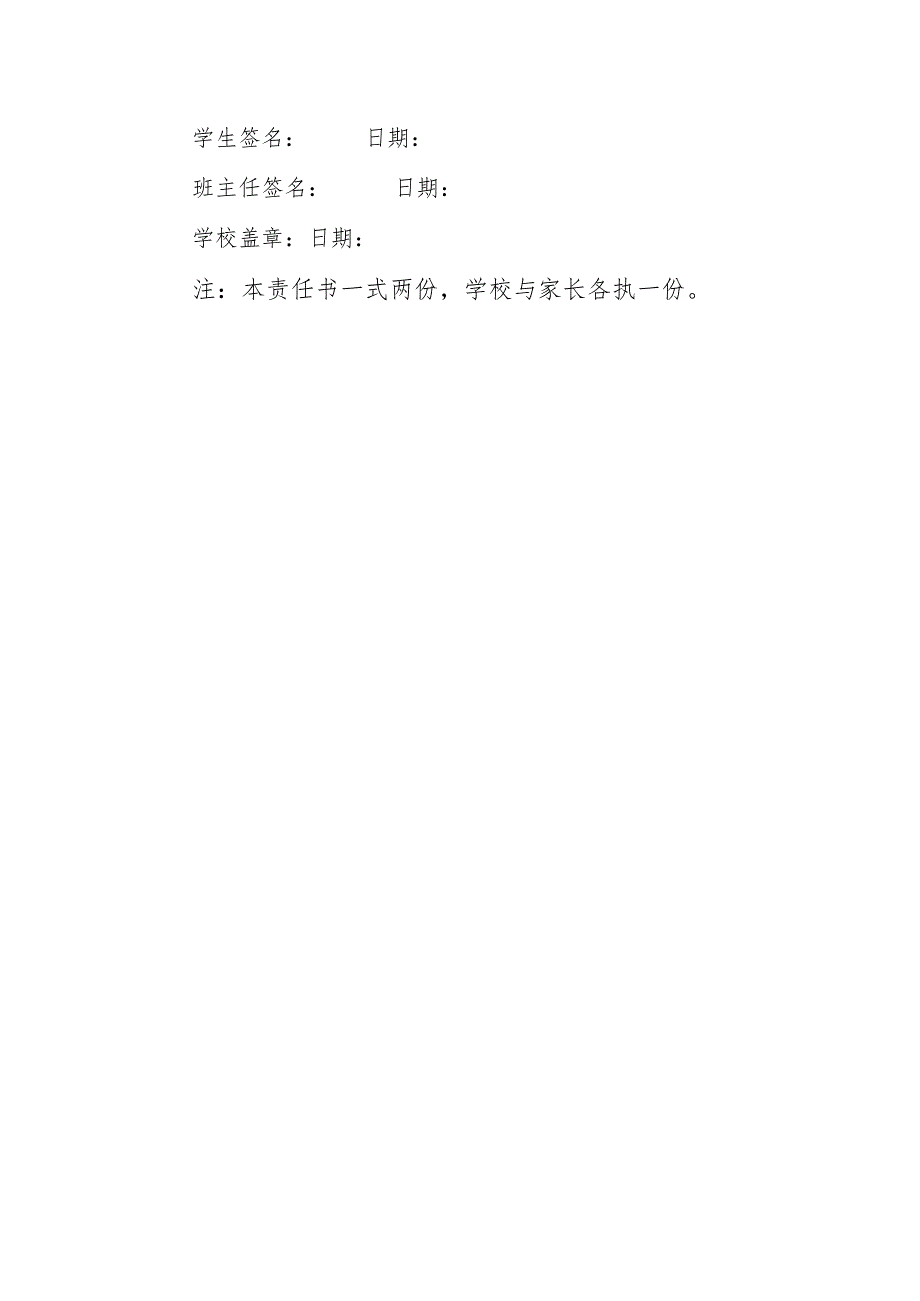 学生假期安全责任书.docx_第3页