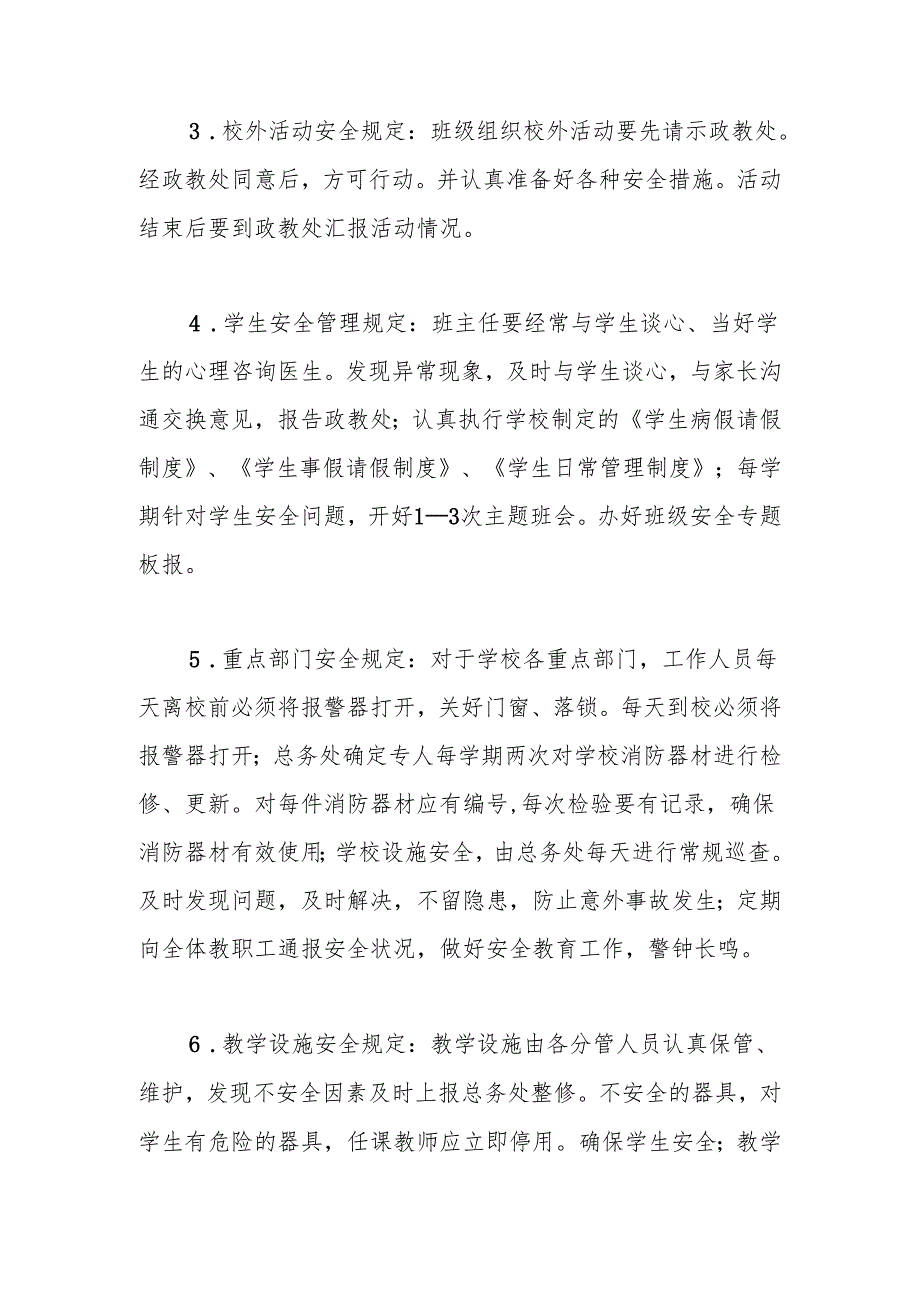 学校安全防范守护制度.docx_第2页