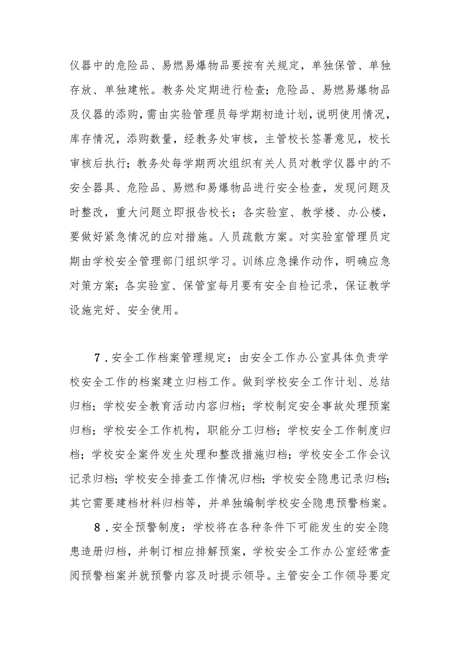 学校安全防范守护制度.docx_第3页