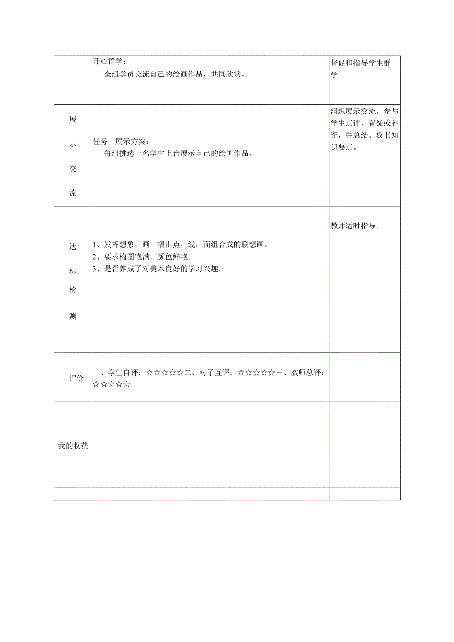 浙美版一年级美术（上册） 导学案走进新天地.docx_第2页