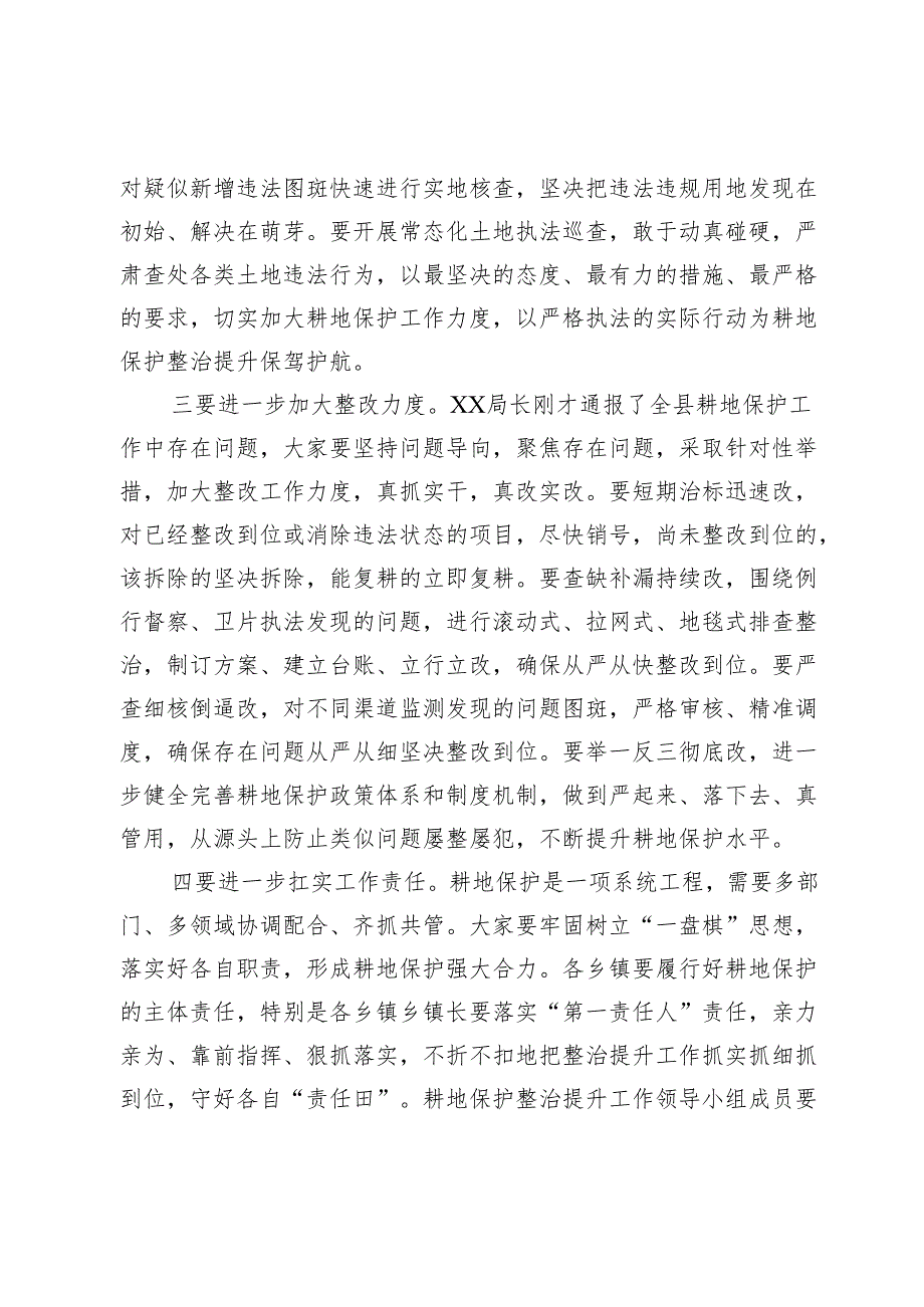 全县耕地保护整治提升工作推进会讲话提纲.docx_第2页