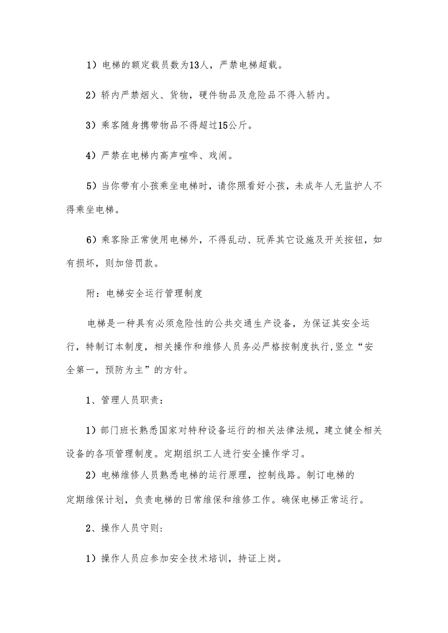 安全相关的规章制度（3篇）.docx_第2页
