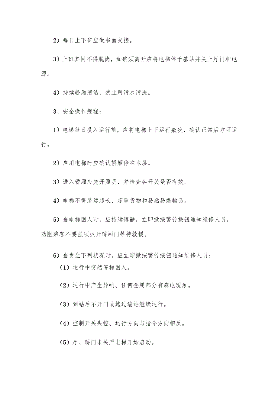 安全相关的规章制度（3篇）.docx_第3页