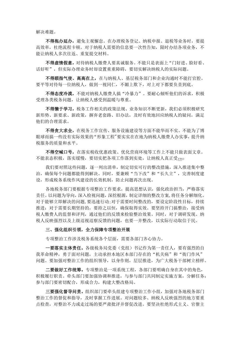 在税务局“机关病”和“衙门作风”专项整治工作动员部署会上的讲话.docx_第2页