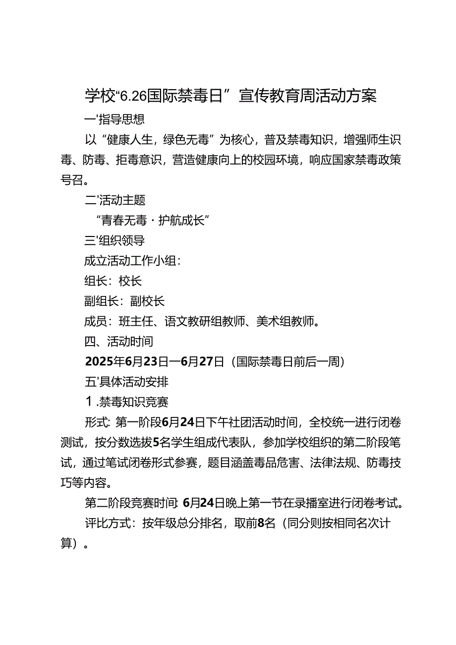 学校“6.26国际禁毒日”宣传教育周活动方案.docx_第1页