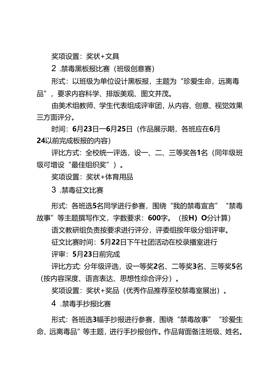 学校“6.26国际禁毒日”宣传教育周活动方案.docx_第2页