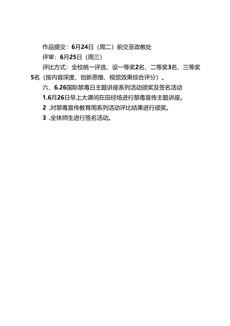 学校“6.26国际禁毒日”宣传教育周活动方案.docx_第3页