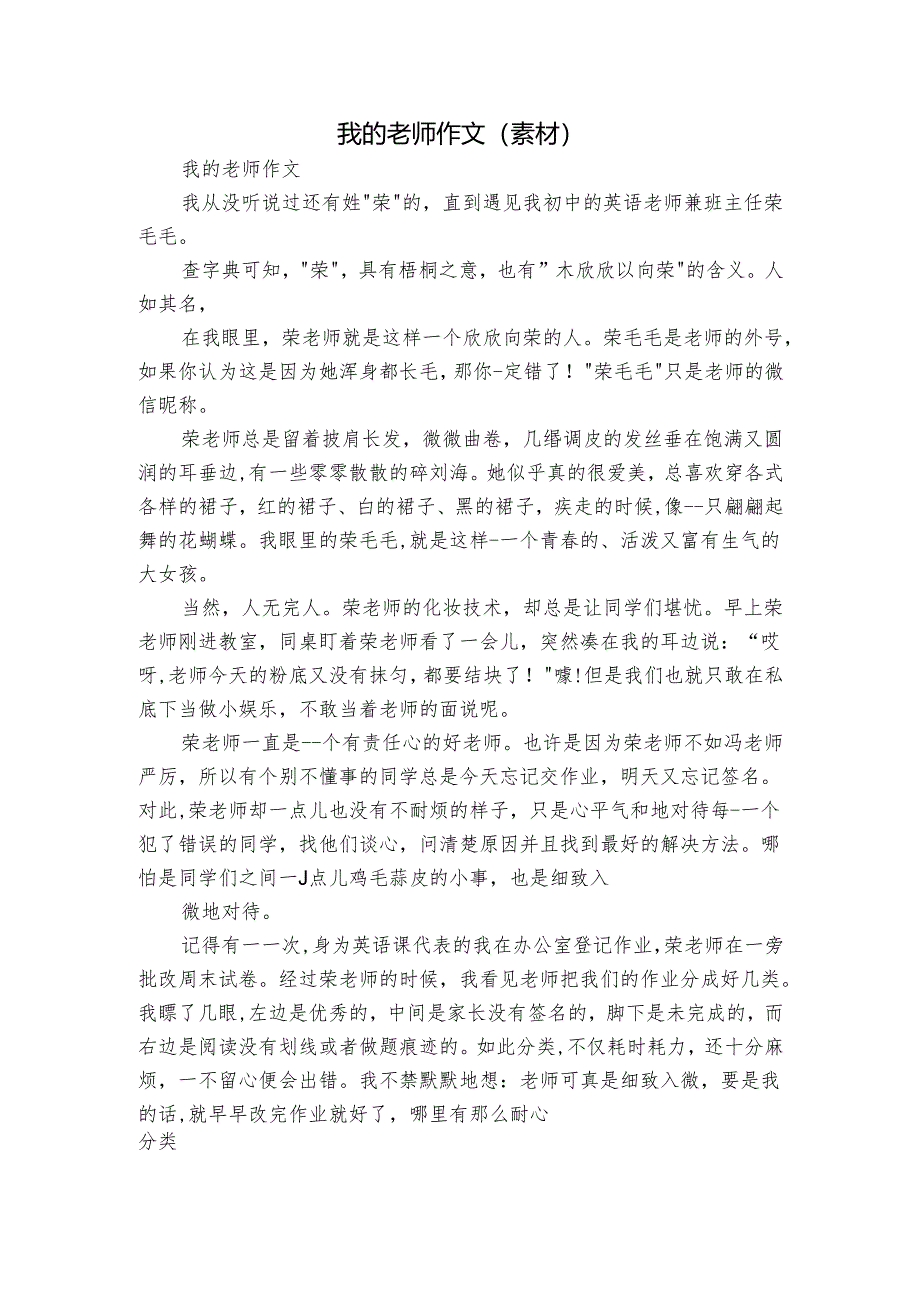 我的老师作文（素材）.docx_第1页